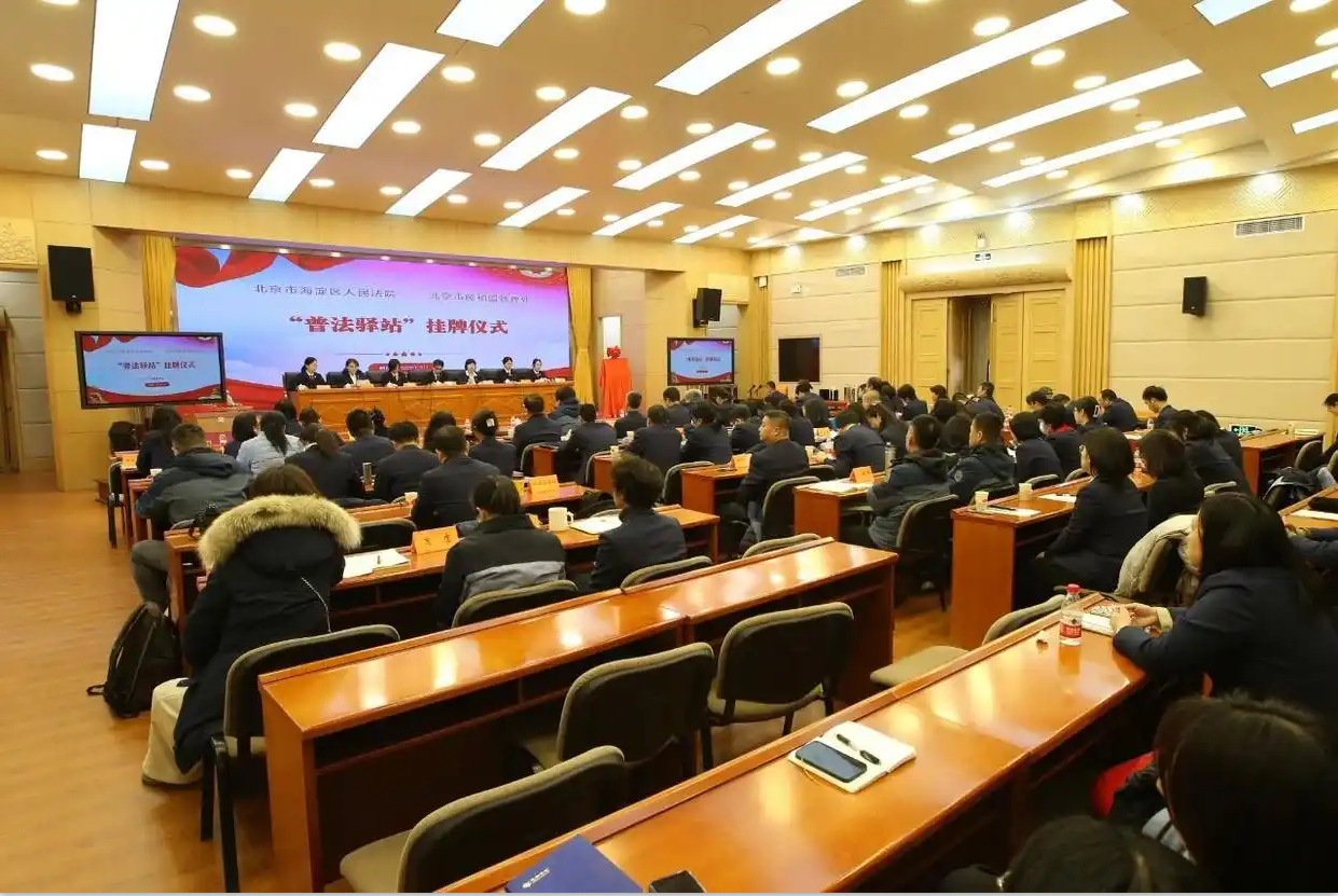 <strong>海淀法院在颐和园成立“普法驿站”，让传统文化与现代法治对话</strong>